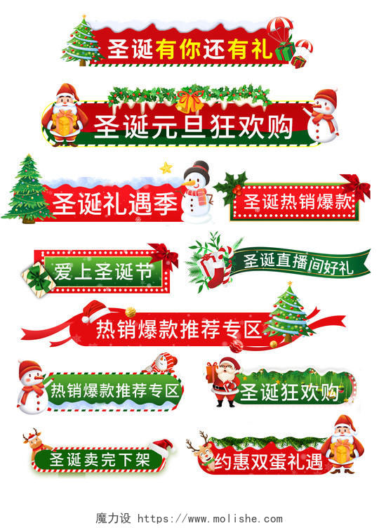 红绿喜庆撞色圣诞狂欢节分隔栏胶囊弹窗促销标签圣诞圣诞节促销标签